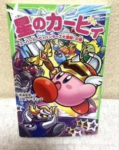星のカービィ スーパーカービィハンターズ大激闘!の巻
