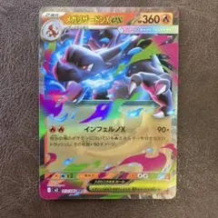 メガリザードンX EX ポケモンカード　RR