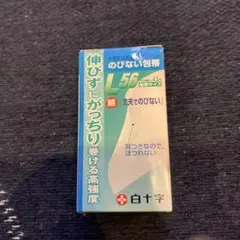 【新品】白十字 L56 伸びない包帯 56mm x 4.5mのサムネイル