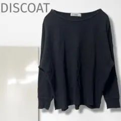 g【ディスコート】ニット/美品 人気 ドルマン ゆるだぼ シンプル 黒 楽ちん