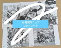 桃源暗鬼 26　アニメイト　フェア　ビジュアルボード コンプリート