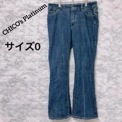 海外古着✨CHICO's Platinum フレアデニム 【サイズ0】ジーンズ