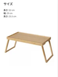 IKEA RESGODS レスゴドス ベッドトレイ テーブルトレイ