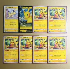 【初期傷のみ】ピカチュウ① 光を喰らう闇 ピカチュウマーク 8枚セット 初期傷のみ】ピカチュウ① 光を喰らう闇 ピカチュウマーク 8枚セット