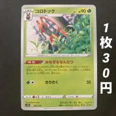 m381【残6】コロトック みなぎるせんりつ きりさく