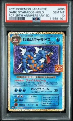 わるいギャラドス 25th PSA10 2025年最新】わるいギャラドス 25th psa10の人気アイテム - メルカリ