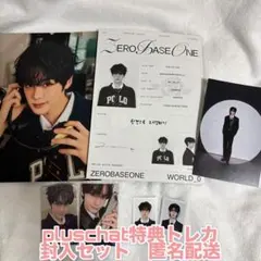 2026ZEROBASEONE シーグリ ギュビンセット pluschat