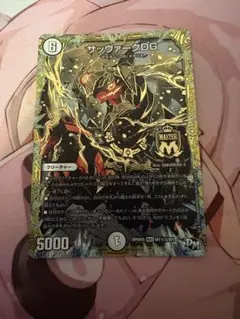 サッヴァークDG 黒 金 4枚 デュエルマスターズ】サッヴァークDG | トレカ販売 - トレマ