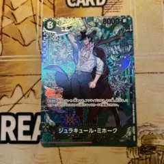 ONE PIECE ジュラキュール・ミホーク 8000レアカード - メルカリ