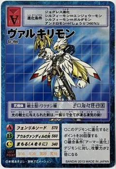 2026年最新】ヴァルキリモンの人気アイテム - メルカリ