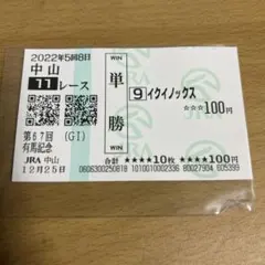 2025年最新】イクイノックス 馬券の人気アイテム - メルカリ