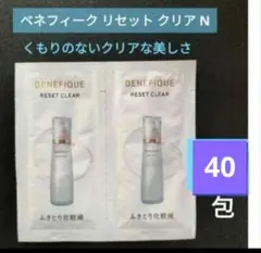 ベネフィーク　リセットクリア N サンプル 40包（2連綴りを20枚）のサムネイル