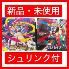【新品・シュリンク付】ポケモンカード メガシンフォニア メガブレイブBOXセット