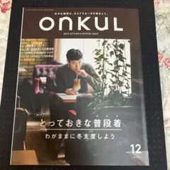 ONKUL vol.12(2019 AUT