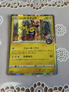 シブヤのピカチュウ：ポケモンセンターシブヤ オープン記念 PROMO S-Pプ…