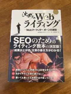 『沈黙のWebライティング ーWebマーケッター ボーンの激闘ー』