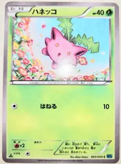 早い者勝ち！　大人気！　ポケモンカード　ハネッコ　XY11　003　●　1stのサムネイル