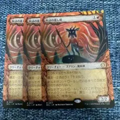 2026年最新】呪詛の壊し屋 mtg の人気アイテム - メルカリ