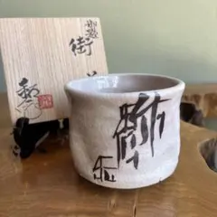 勅題 「月」粉引筒茶碗 建司作 共箱 抹茶碗（gd7） - メルカリ