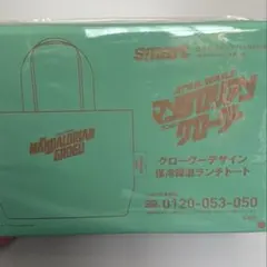 新品 smart10月号付録 マンダロリアングローグー保冷保温ランチトートバッグ