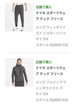 完売ナイキ テックフリース ウィンドランナー ジョガーパンツ【サイズ