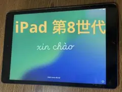 iPad 第8世代