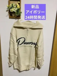 アイボリー ニットセーター ジッパー付き