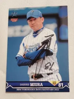 三浦大輔監督　サイン入りポスター 三浦大輔監督 サイン入りポスター工場 直営 店