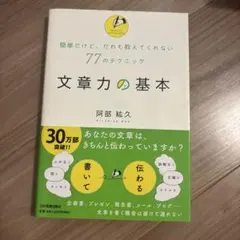 文章力の基本