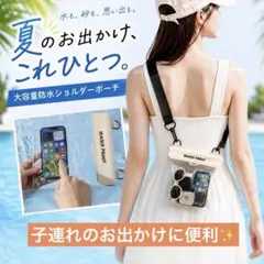 大容量防水ショルダーバッグ スマホケース 財布収納 海水浴 レジャー アウトドア