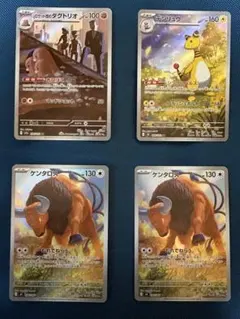 ポケモンカード ロケット団のダグトリオ デンリュウ ケンタロス　4枚セット