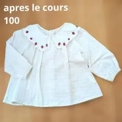 アプレレクール　いちご刺繍襟付き　ブラウス　白 長袖　100