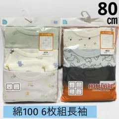 西松屋　あったか素材　肌着　長袖　6枚組　80㎝ 綿100 まとめ売り　冬　秋