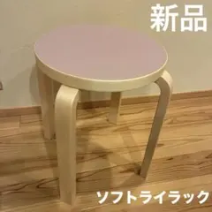 【新品•完売】アルテック　スツール60 4本脚　scope特注　ライトライラック