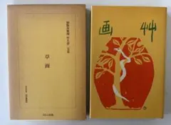 2026年最新】竹久夢二 ほるぷ出版の人気アイテム - メルカリ