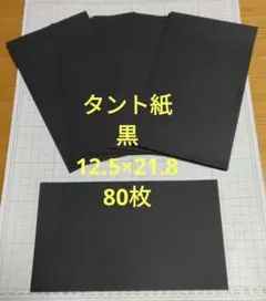 丹迪紙 黑 80張 紙工藝 彩色畫用紙