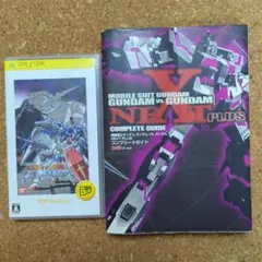 機動戦士ガンダム ガンダムVS.ガンダムNEXT PLUS PSPソフトと本