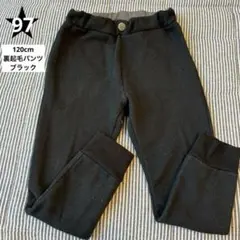 120cm 裏起毛 パンツ スウェット ブラック