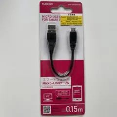 エレコム　スマートフォン用Micro-USBケーブル　0.15m