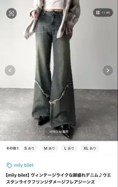 mily bilet ｜ フリンジ ダメージ フレア ジーンズ