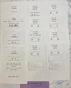 【中学受験】2021年跡見学園中学校　入試体験会　問題冊子一式