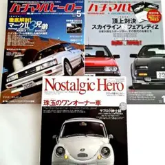 ノスタルジックヒーロー33冊 ノスタルジックヒーロー33冊 Nostalgic Hero (ノスタルジック