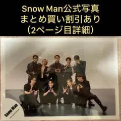 Snow Man公式写真　団体２２