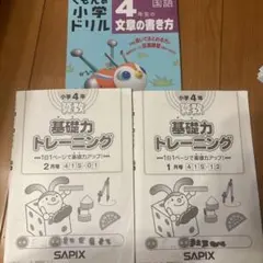 2026年最新】sapix 基礎トレ 4年の人気アイテム - メルカリ