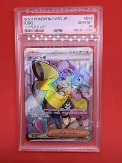 2025年最新】ナンジャモ sr psa10の人気アイテム - メルカリ