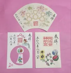 阿佐ヶ谷神明宮 御朱印 秋限定 初日 4種セット 令和8年9月 初日受領