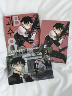 怪獣8号 サイドb