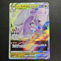 【やや難あり】【2点目100円引き対象】ヒスイヌメルゴン VSTAR【s10a】