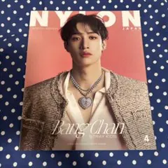 NYLON JAPAN 4月号 Bang Chan STRAY KIDS