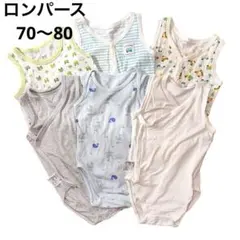 ロンパース　袖なし　ランニング　ベビー　70 80 前開き　おすわり　夏　着替え